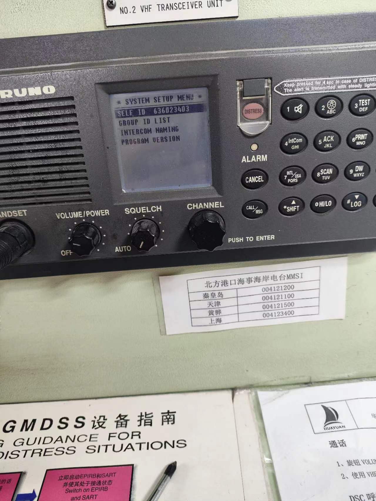 通导无线电修理服务